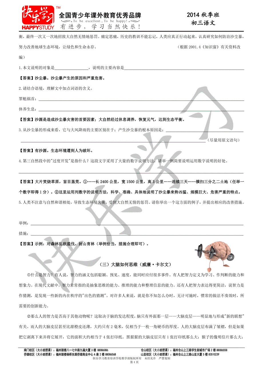 第十四讲+说明文阅读考点大综合（教师版）.doc_第4页