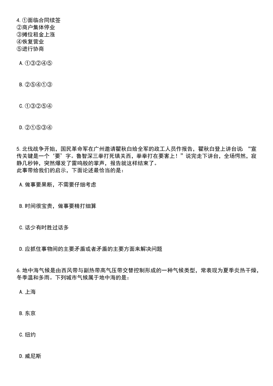 2023年06月6月江苏省扬州中学教师公开招聘6名笔试参考题库含答案详解析_第3页