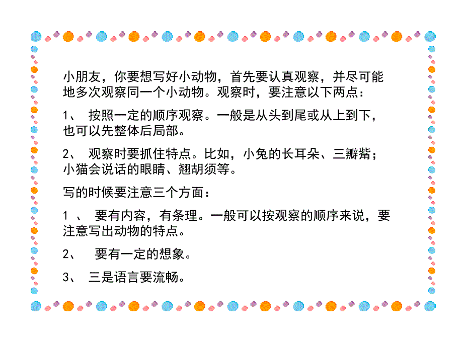 语文园地五口语交际及知识拓展_第1页