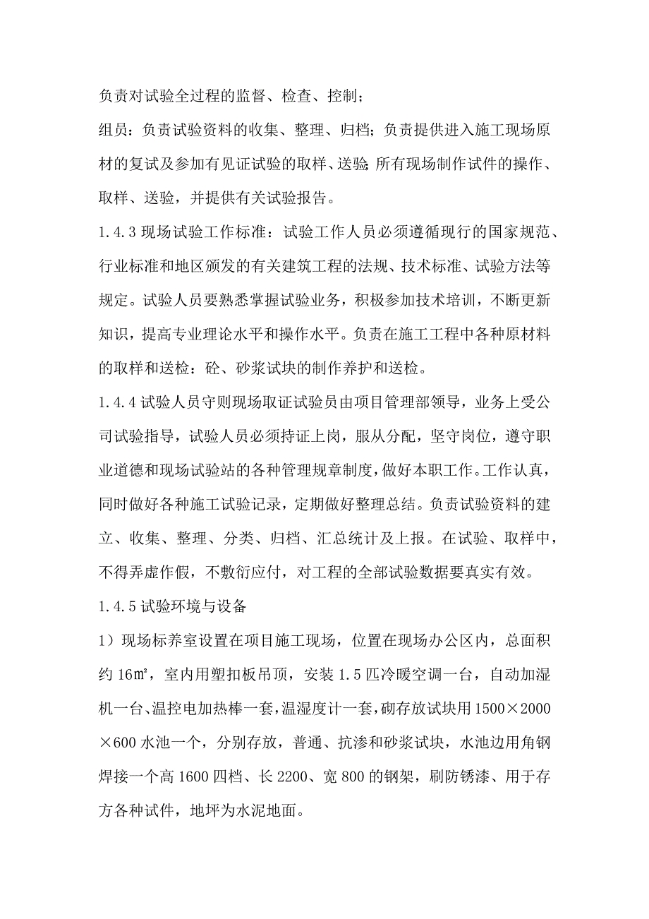 项目检测试验计划_第4页