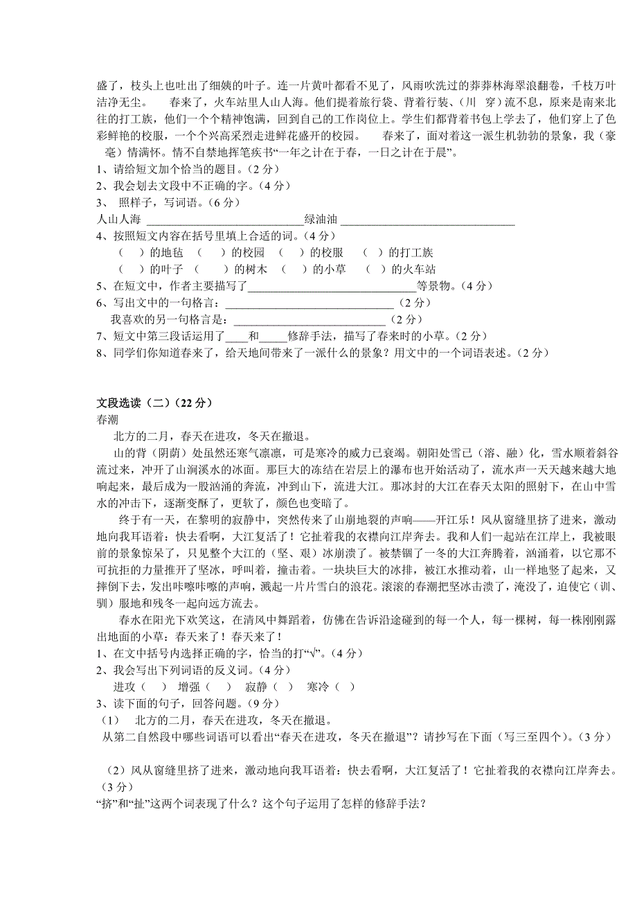 四年级语文阅读理解(附有答案)_第2页