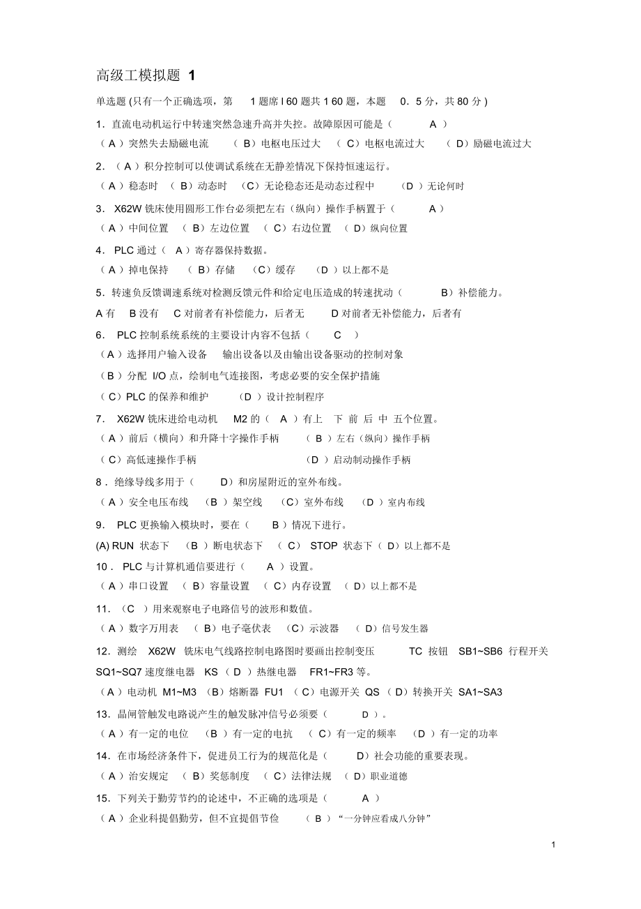 高级工电脑考试模拟试题5套题(答案)要点_第1页