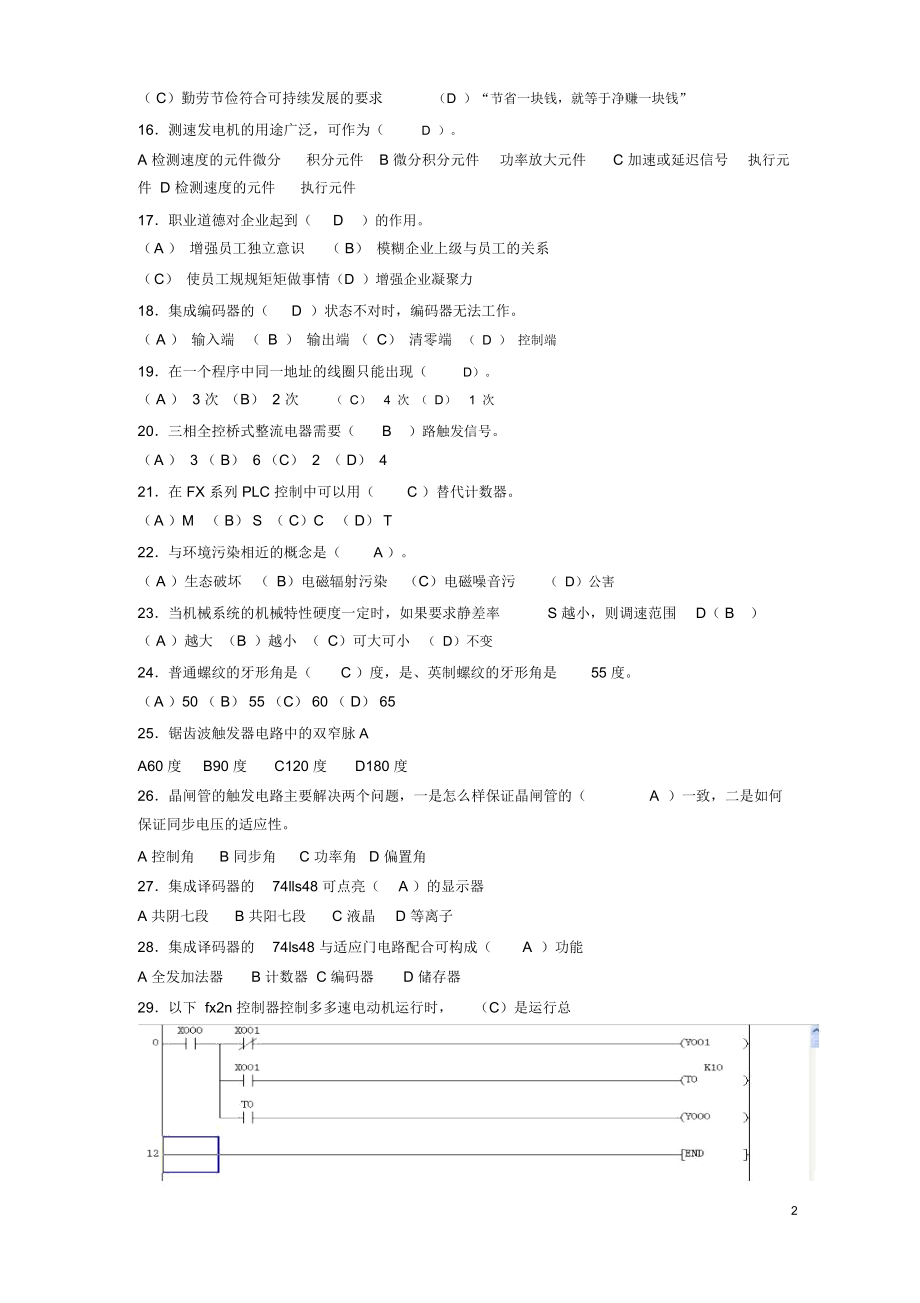 高级工电脑考试模拟试题5套题(答案)要点_第2页