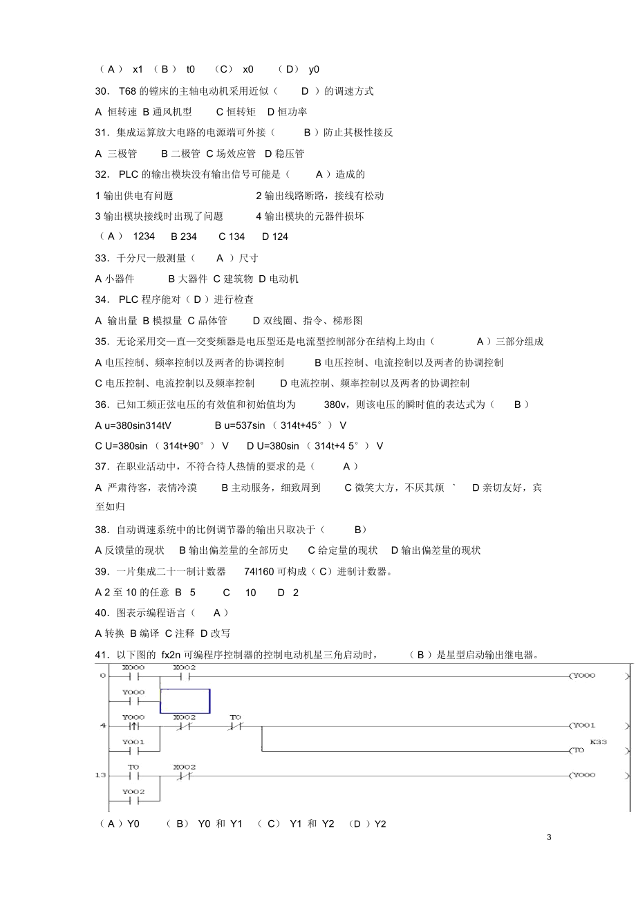 高级工电脑考试模拟试题5套题(答案)要点_第3页