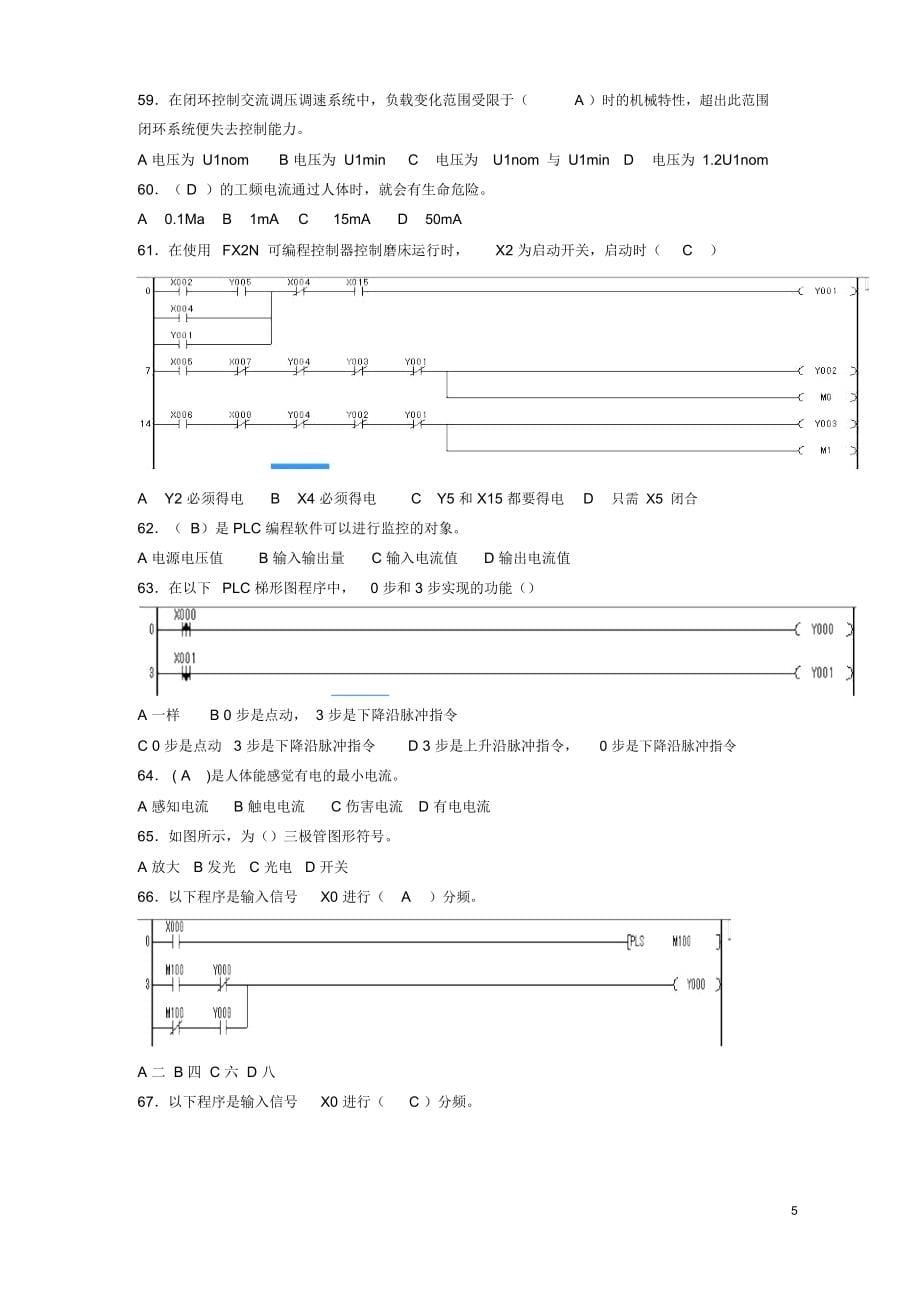 高级工电脑考试模拟试题5套题(答案)要点_第5页