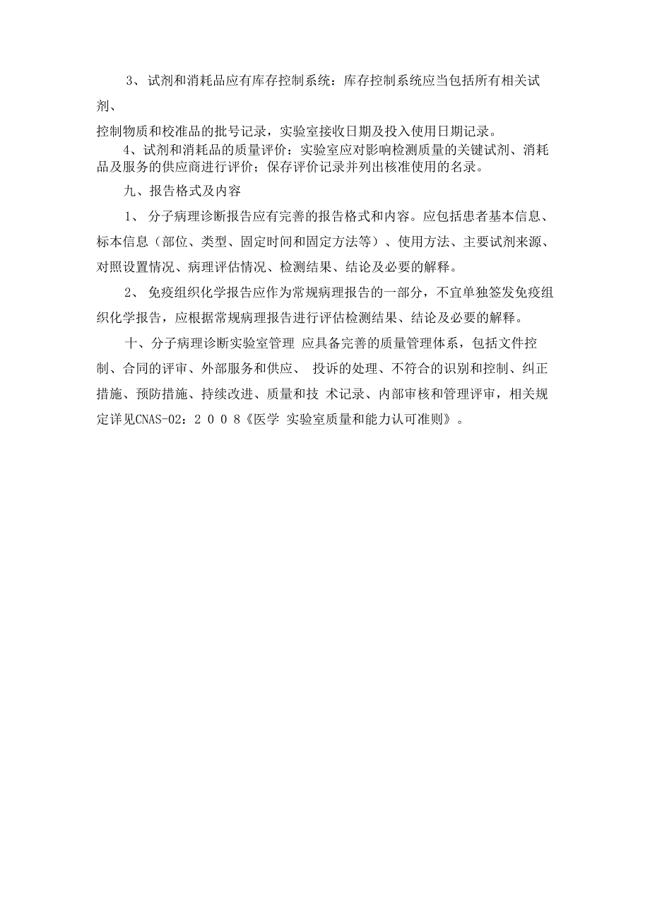 分子病理实验室建设指南SICOLAB_第5页