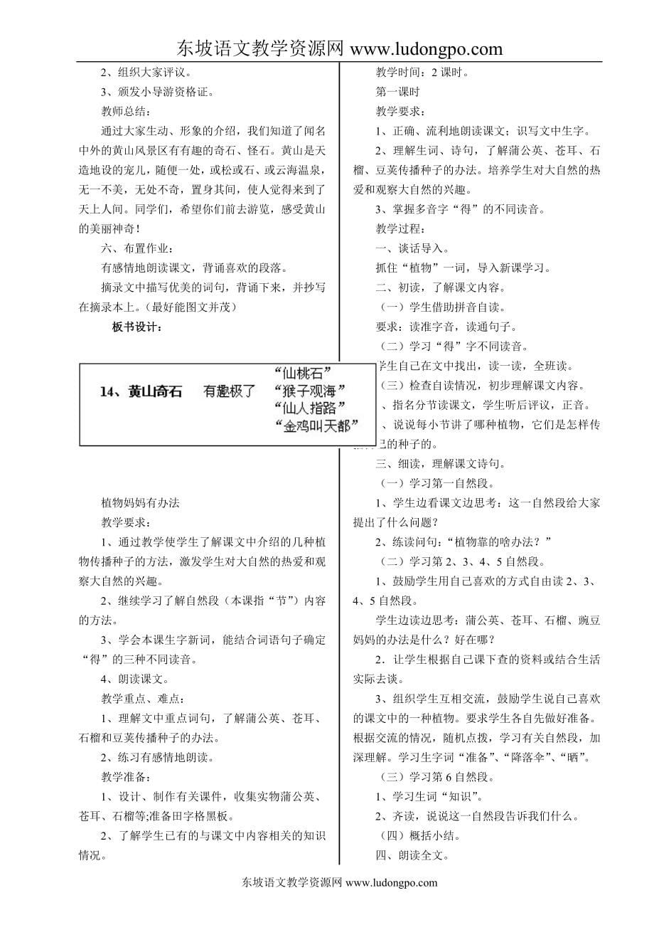 人教版小学语文二年级上备课教案全集60页_第5页