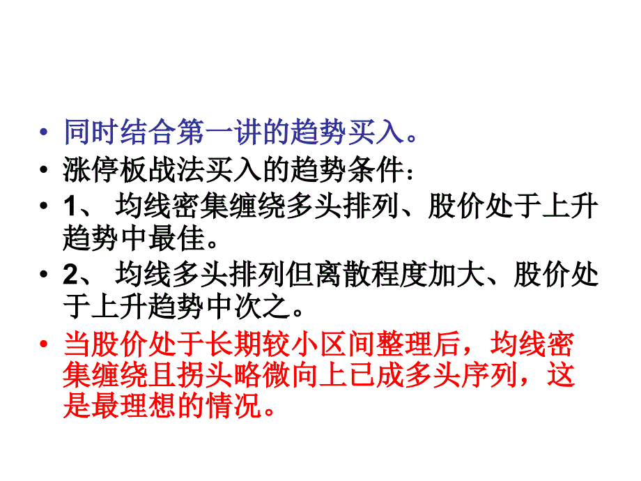 练就炒股一招制胜杀手锏涨停板战法之追涨策略_第3页