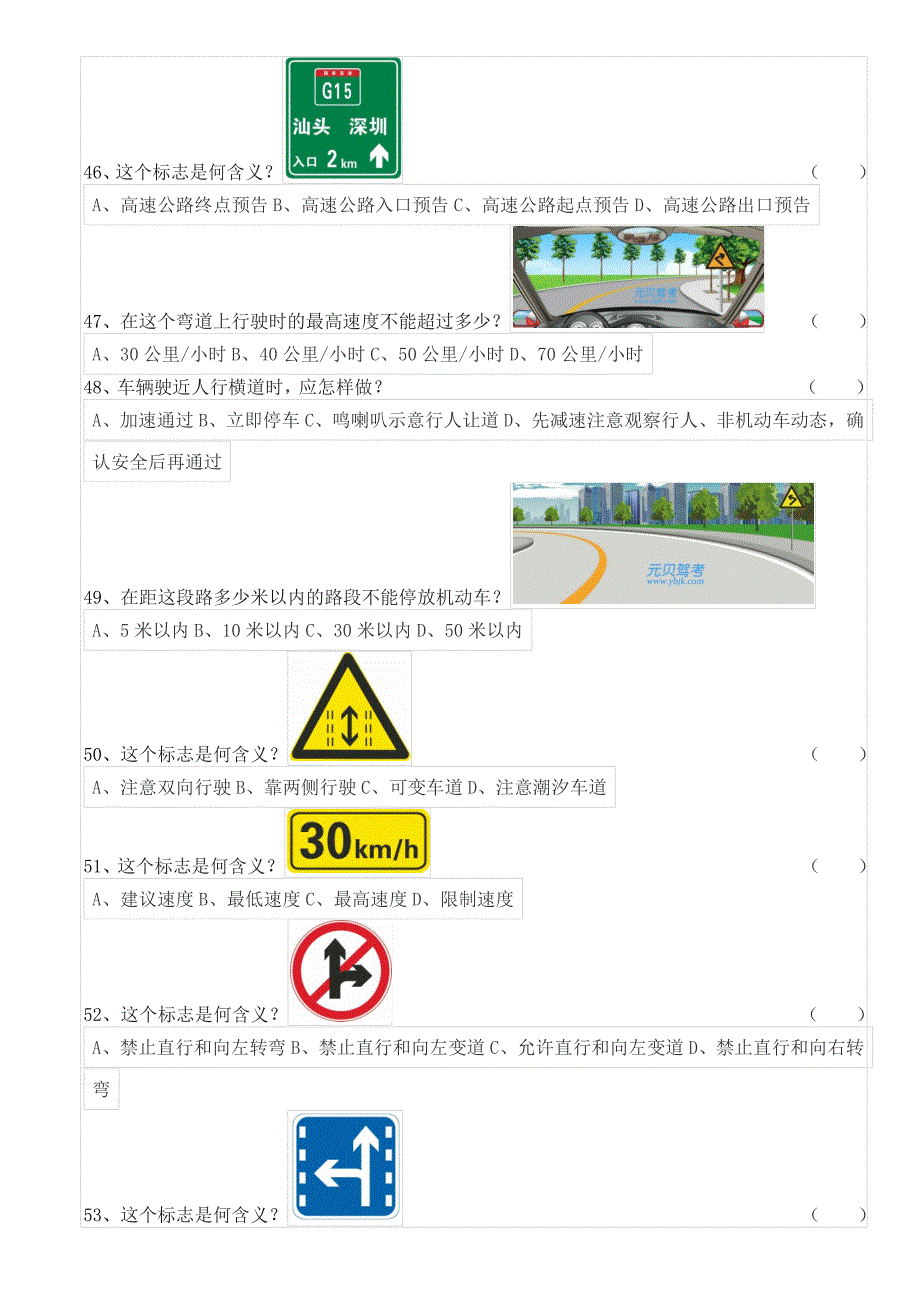 驾驶员理论考试试题_第4页