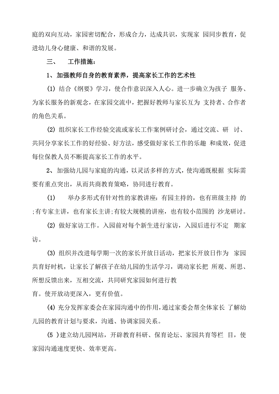 幼儿园家长2022工作计划范文_第4页