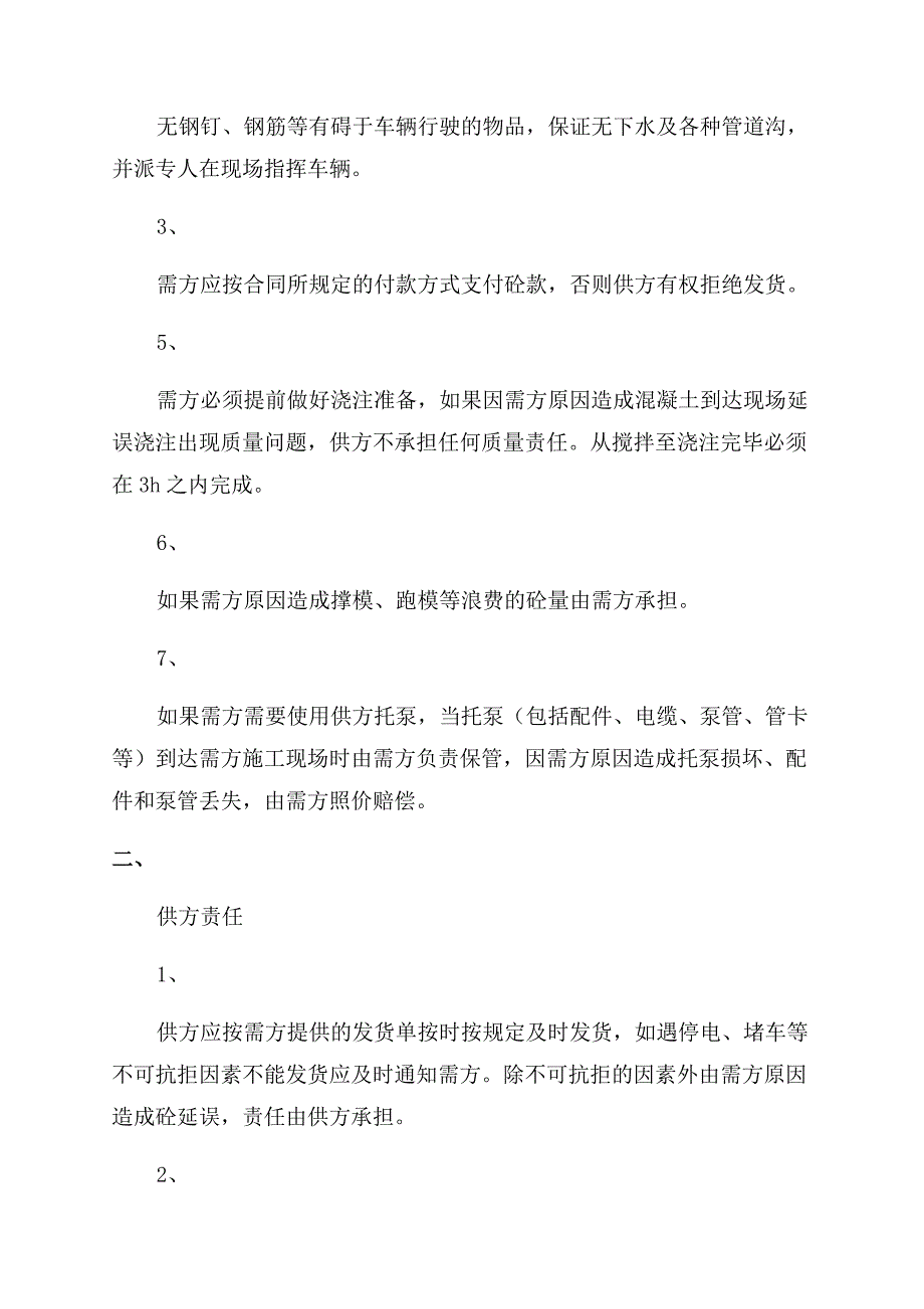 商品混凝土买卖合同范本.docx_第2页