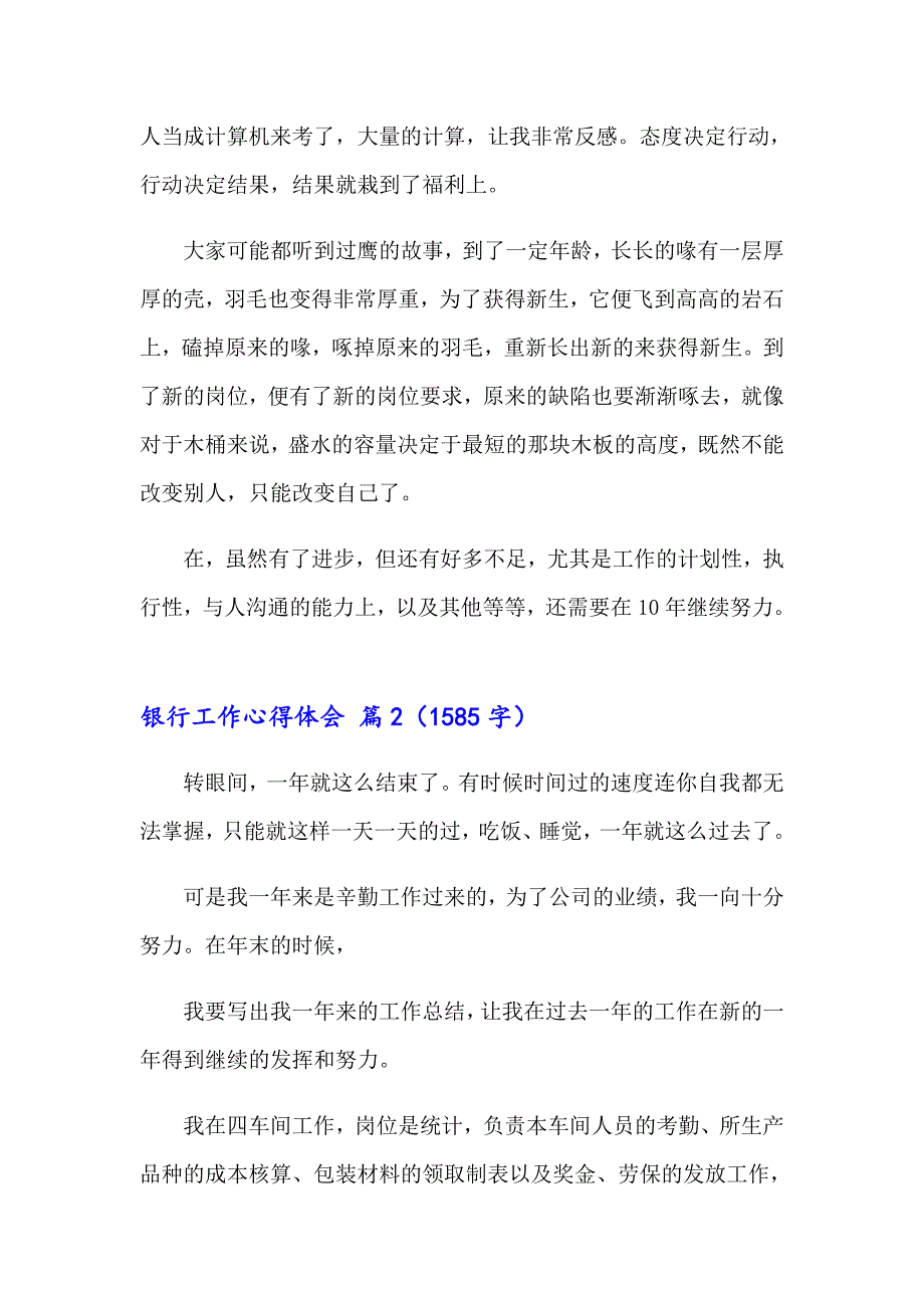 （精品模板）2023年银行工作心得体会合集8篇_第3页