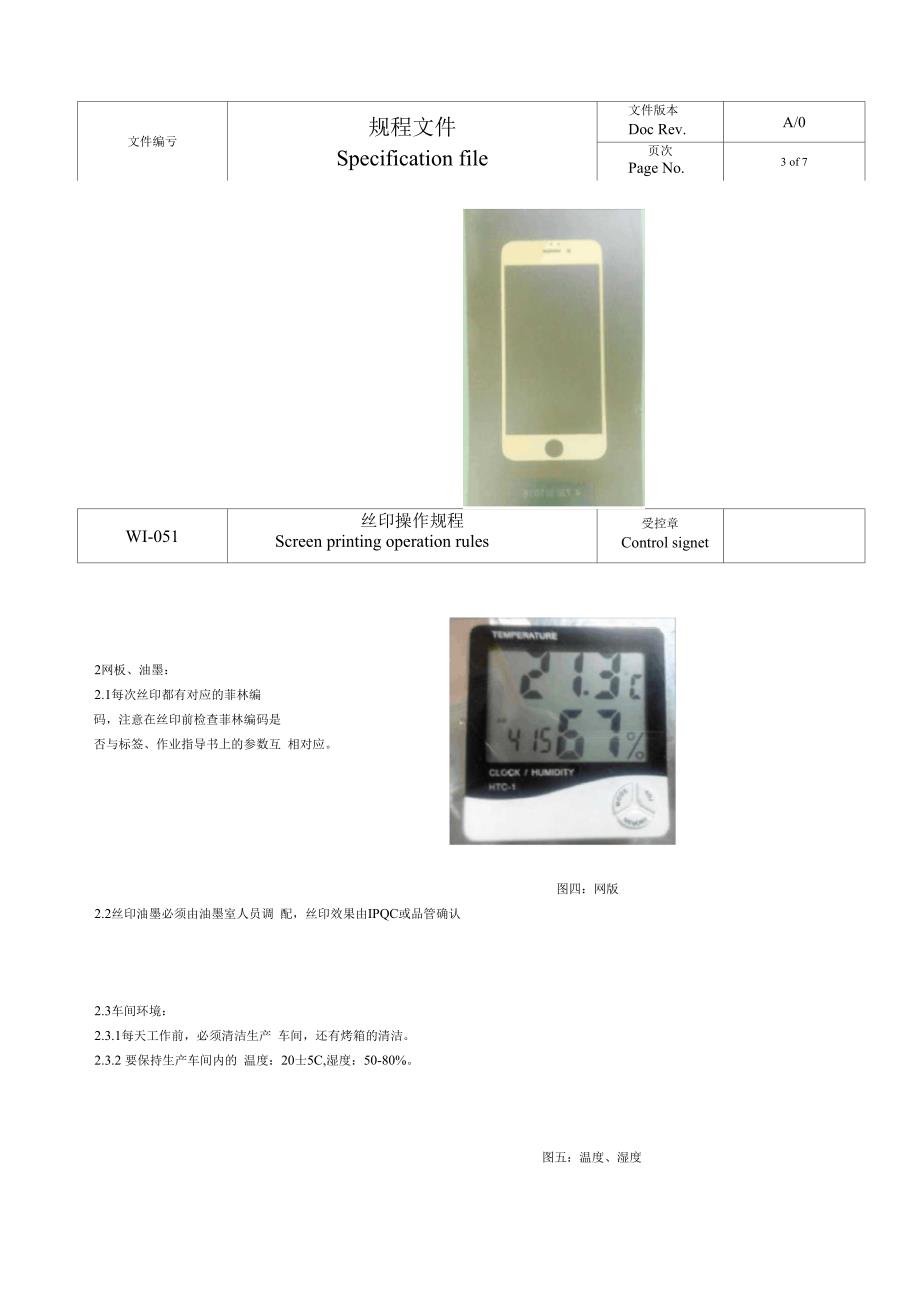 丝印操作规程_第3页