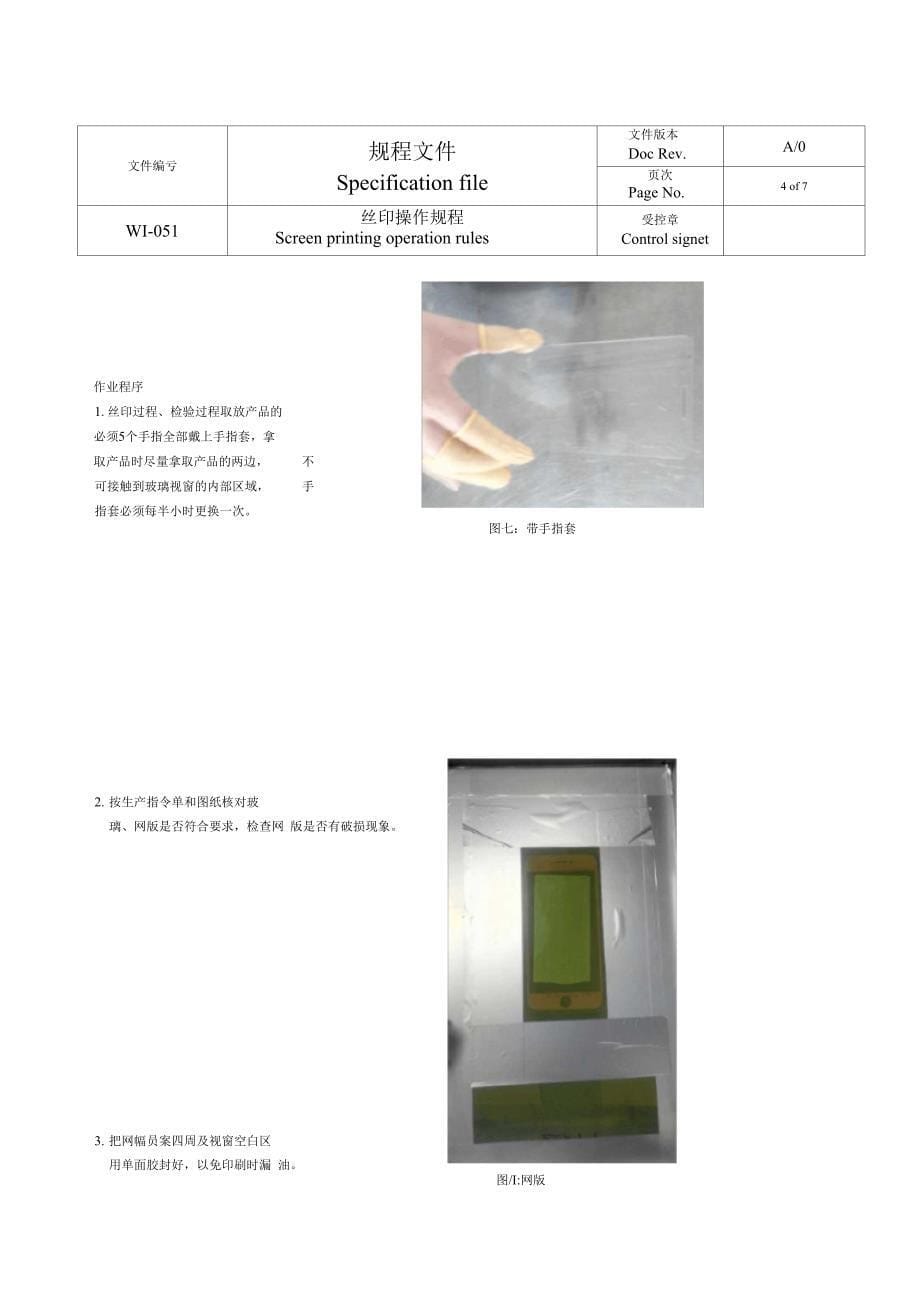 丝印操作规程_第5页