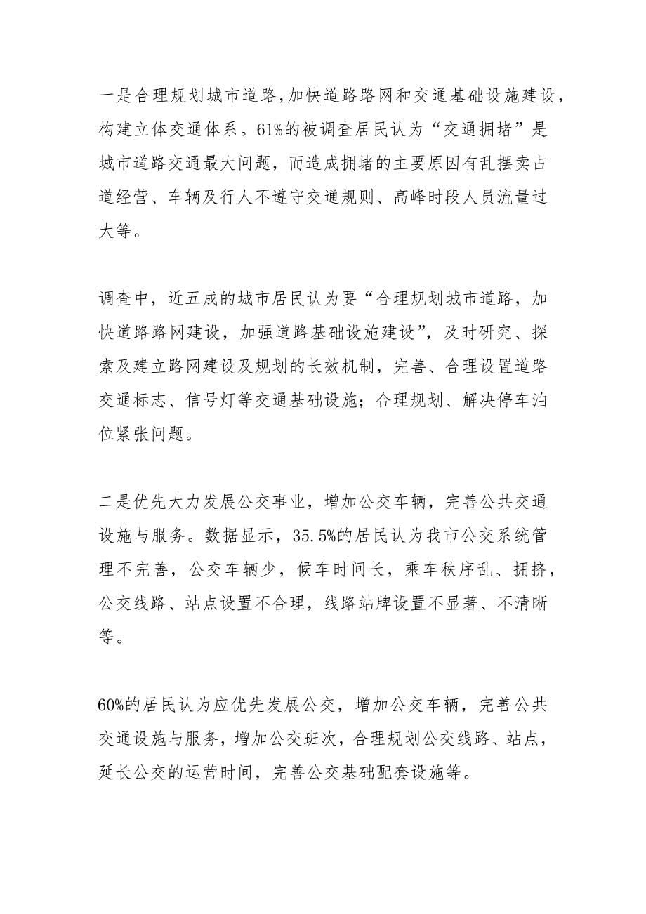 长春单双号限行路段.docx_第5页