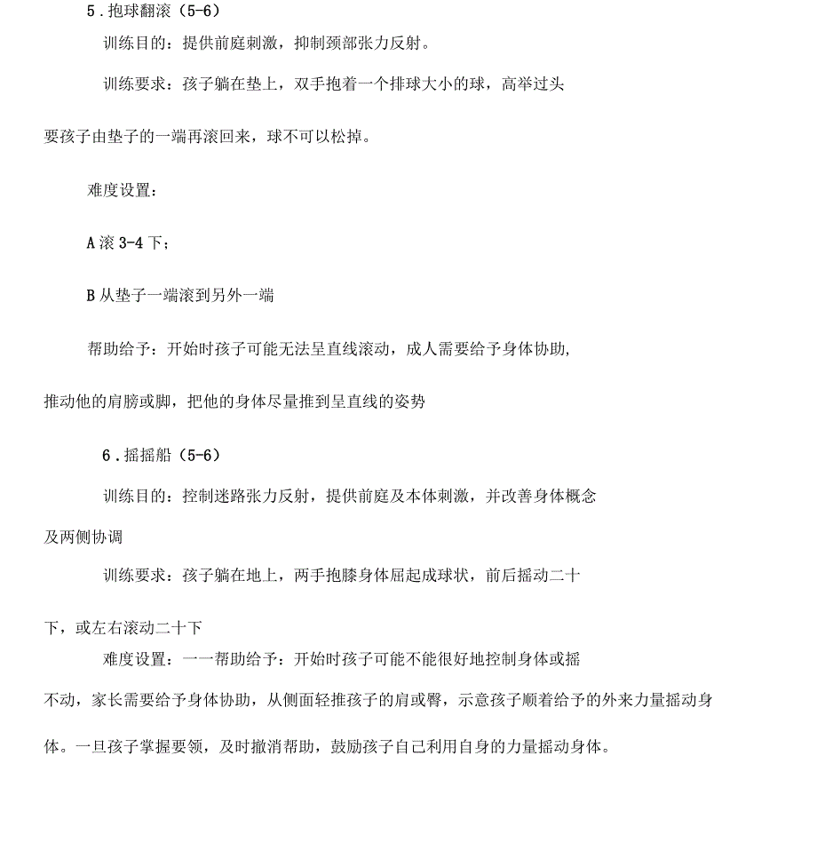 感统训练个有用训练游戏大合集_第3页