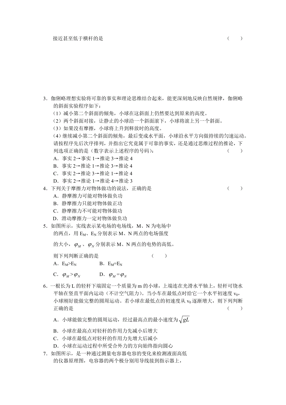 2010年12月份高三物理 百题精练（1）_第4页