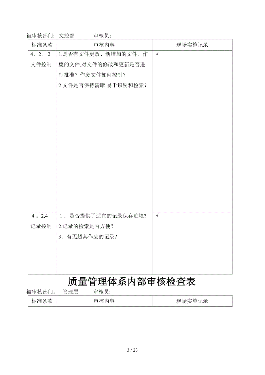 内审检查表-各部门_第3页