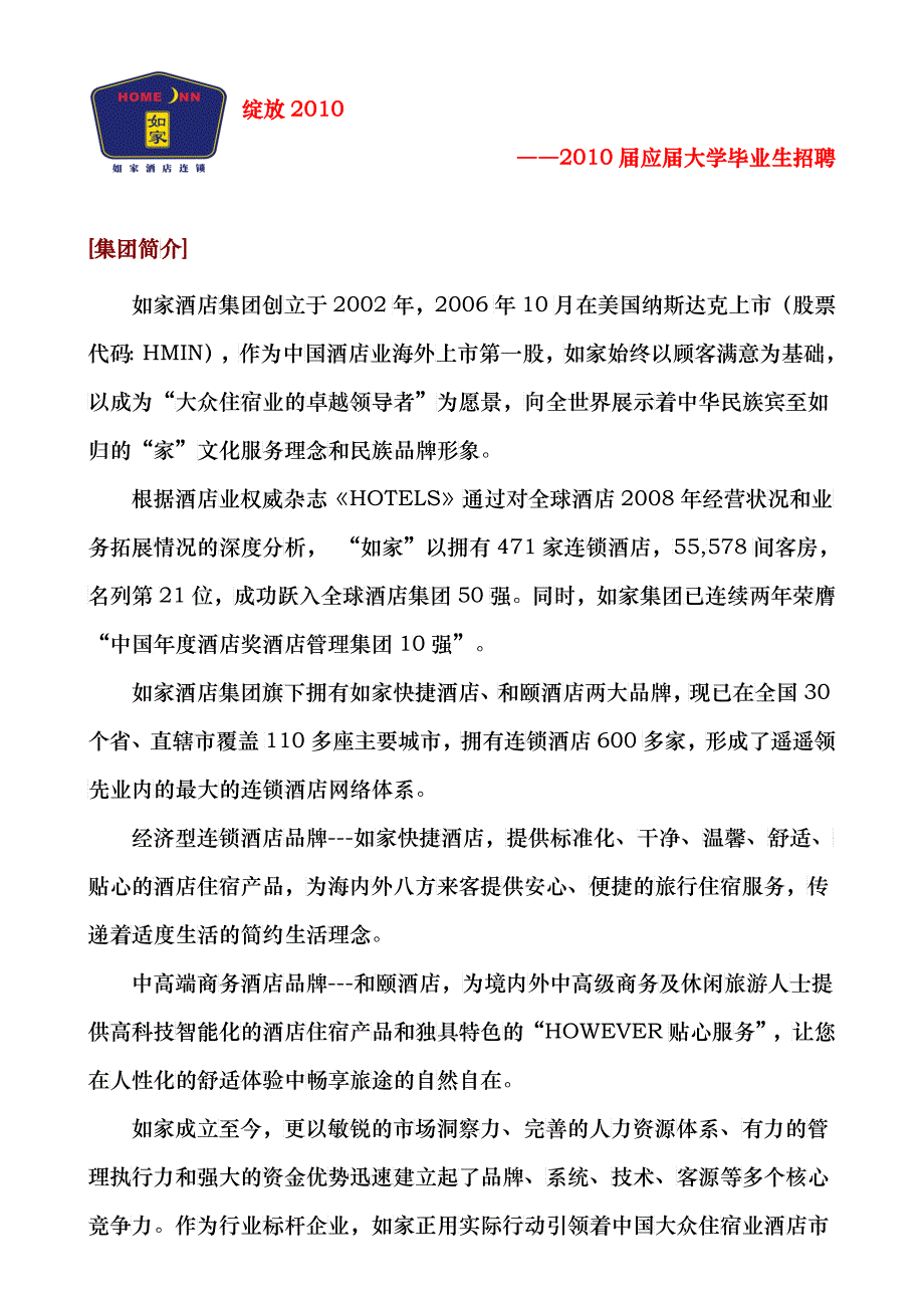 XXXX届应届大学毕业生招聘_第1页