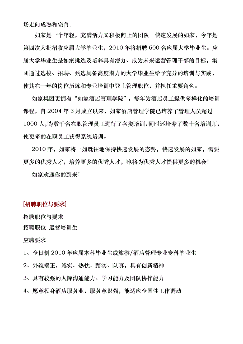 XXXX届应届大学毕业生招聘_第2页