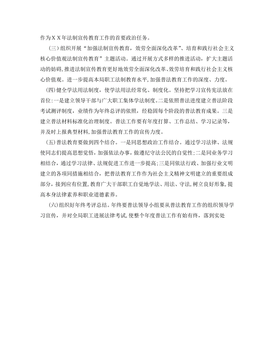 农业局普法依法治理工作计划范文_第2页