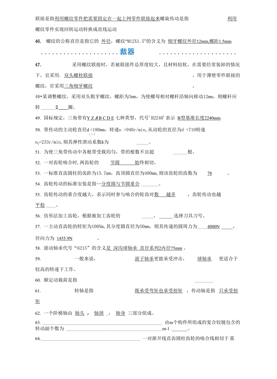 (答案)机械设计基础试题库_第3页