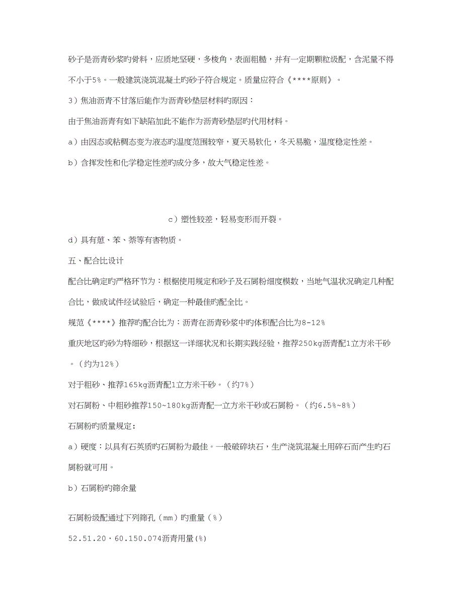 油罐基础沥青砂垫层施工技术要求_第4页