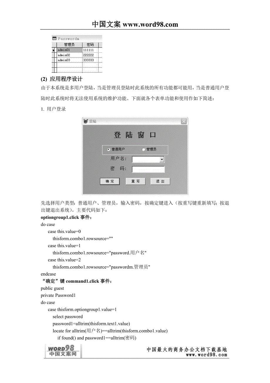 （可行性报告商业计划书）Visual FoxPro 课程设计实验报告8_第5页