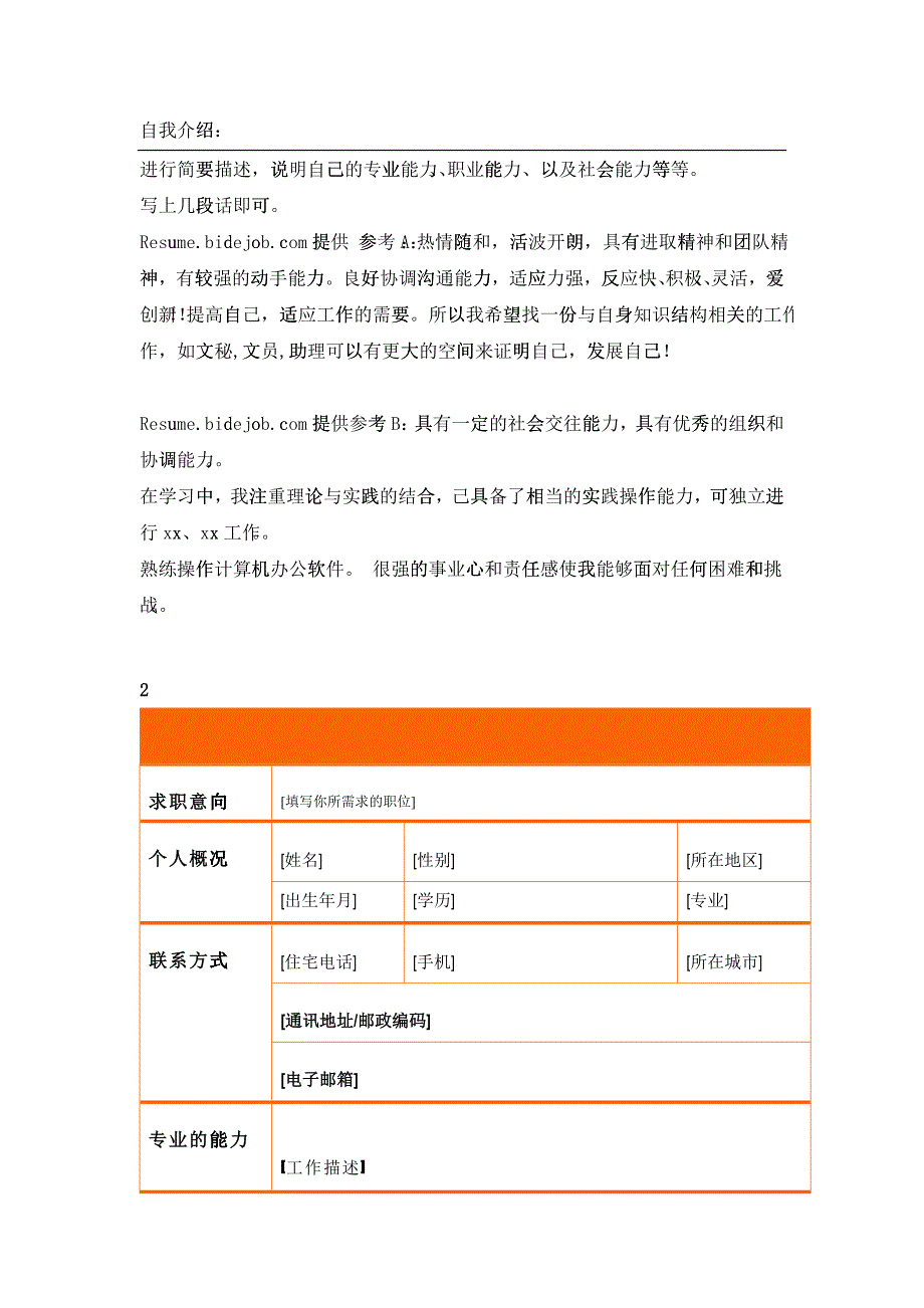 不错的7份中、英文简历模板_第2页