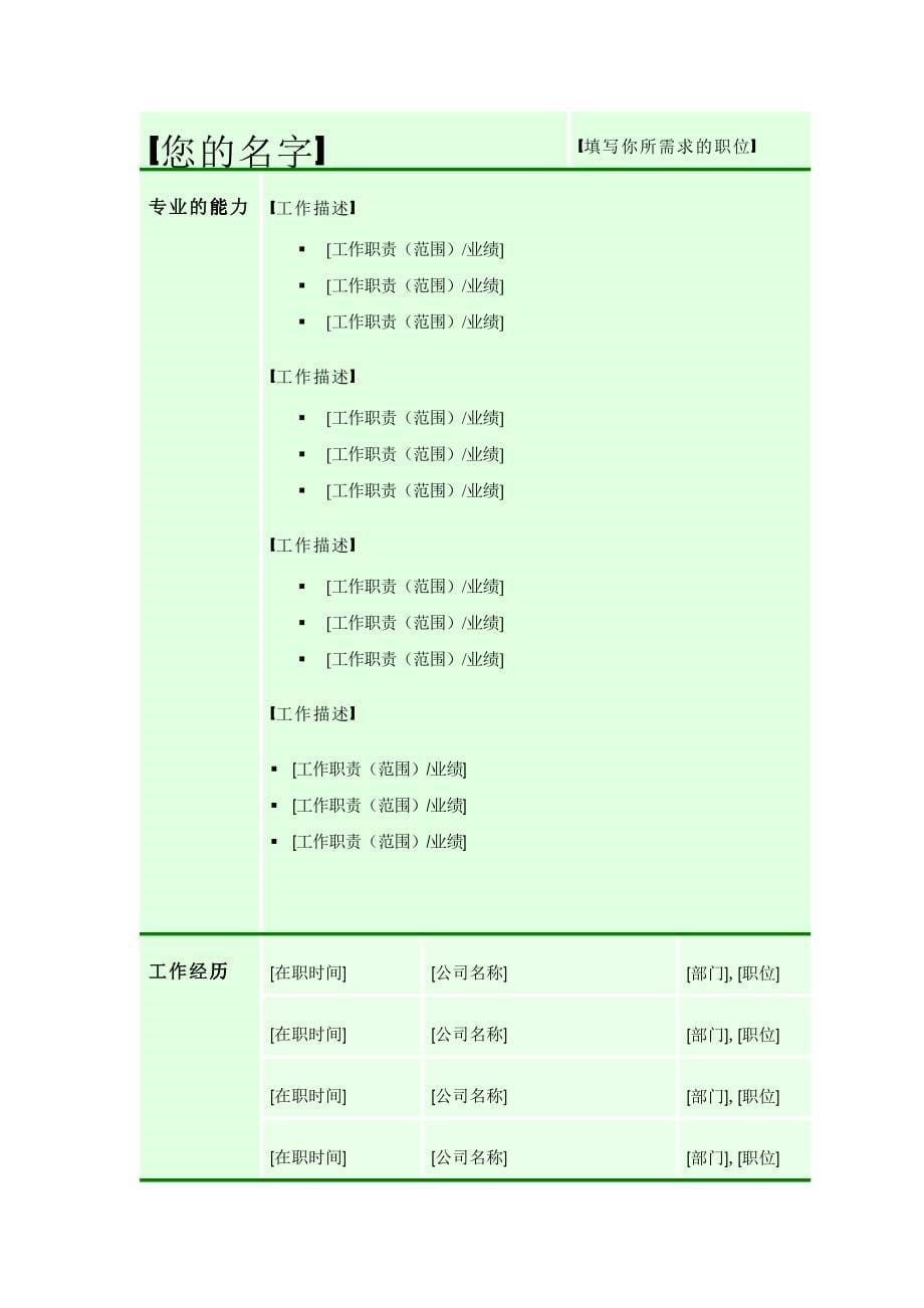 不错的7份中、英文简历模板_第5页