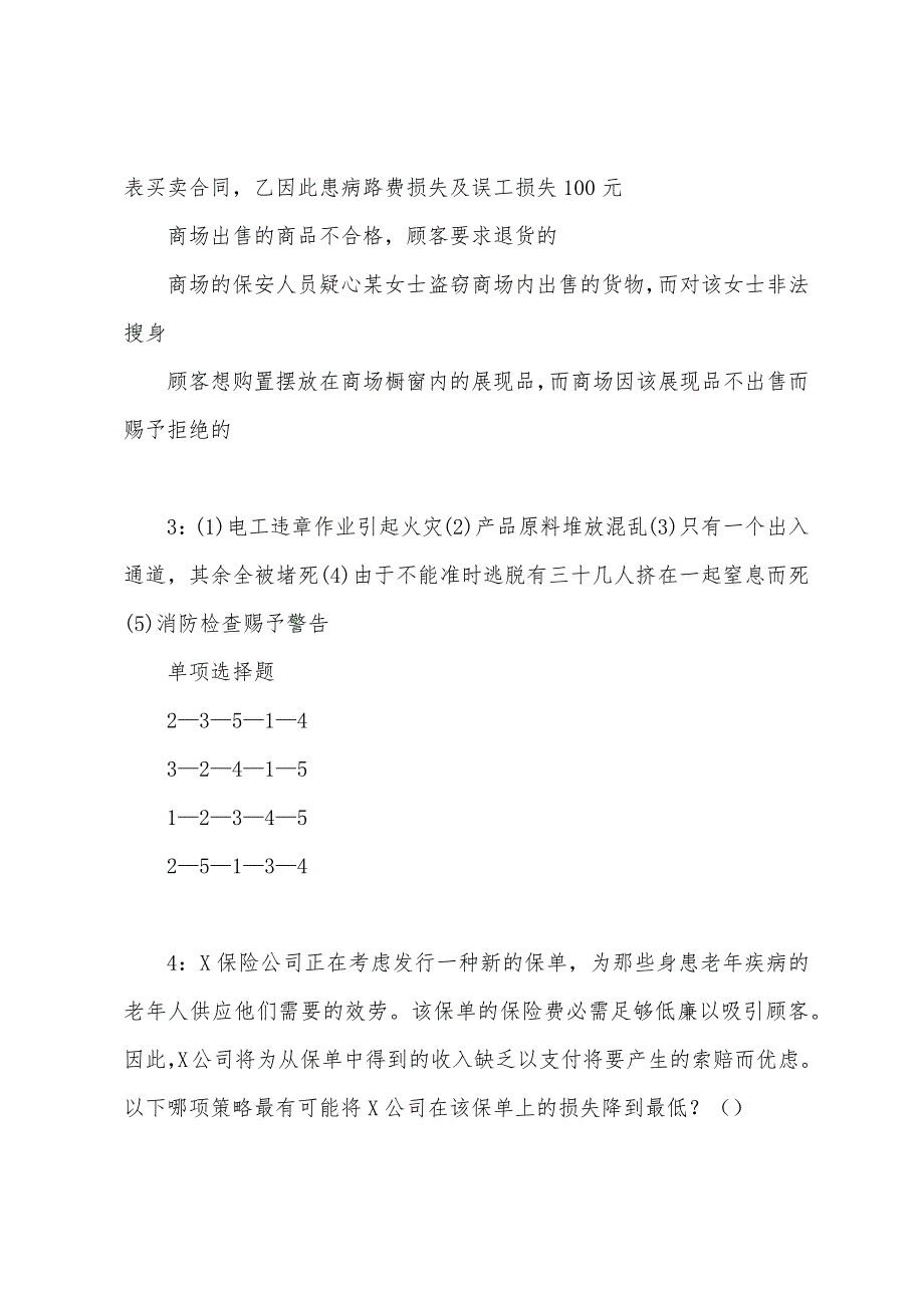 松桃事业单位招聘2022年考试真题及答案解析.docx_第2页