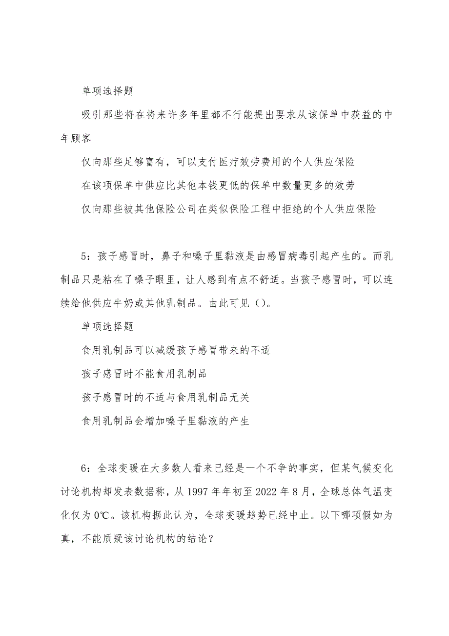 松桃事业单位招聘2022年考试真题及答案解析.docx_第3页