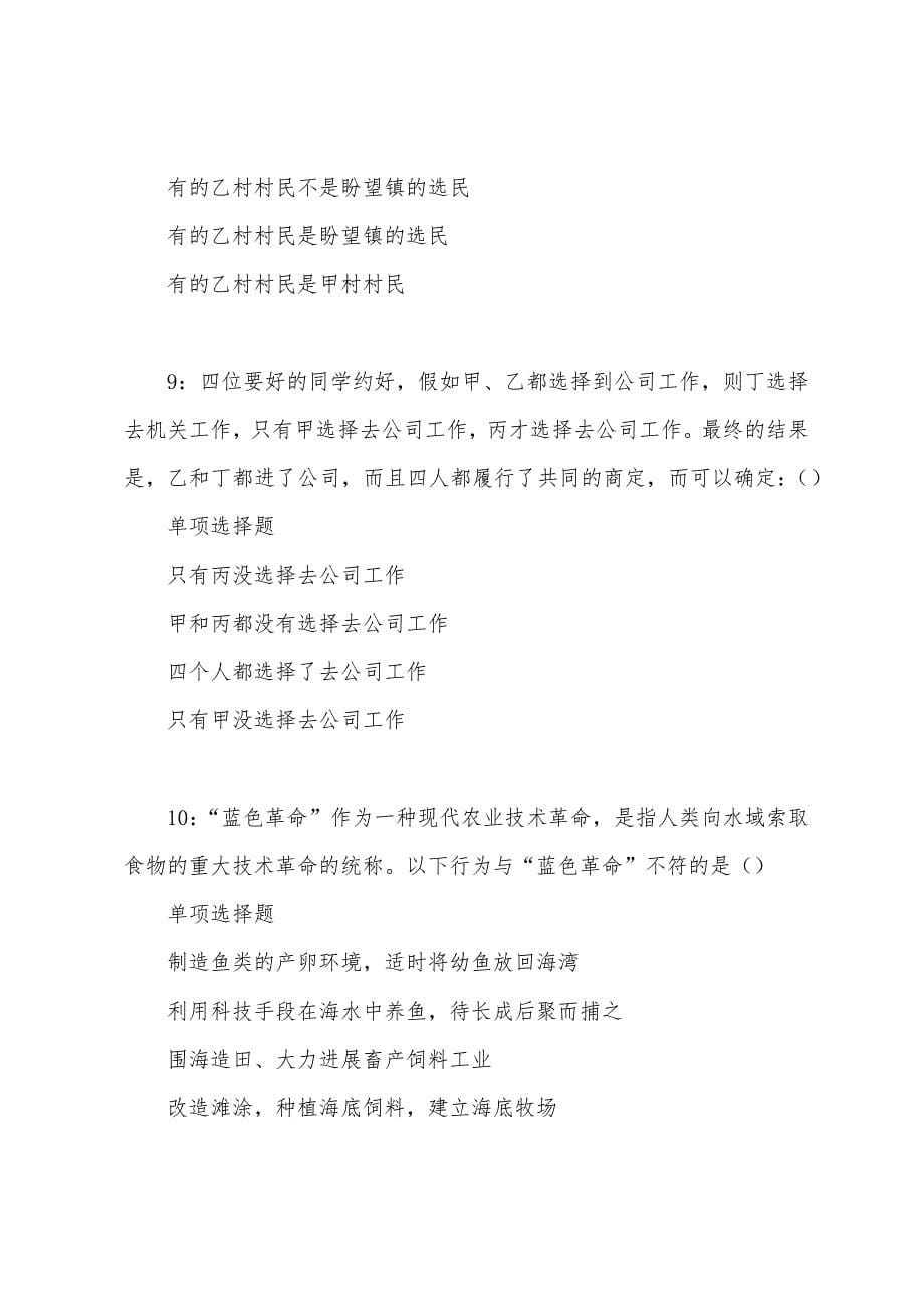 松桃事业单位招聘2022年考试真题及答案解析.docx_第5页