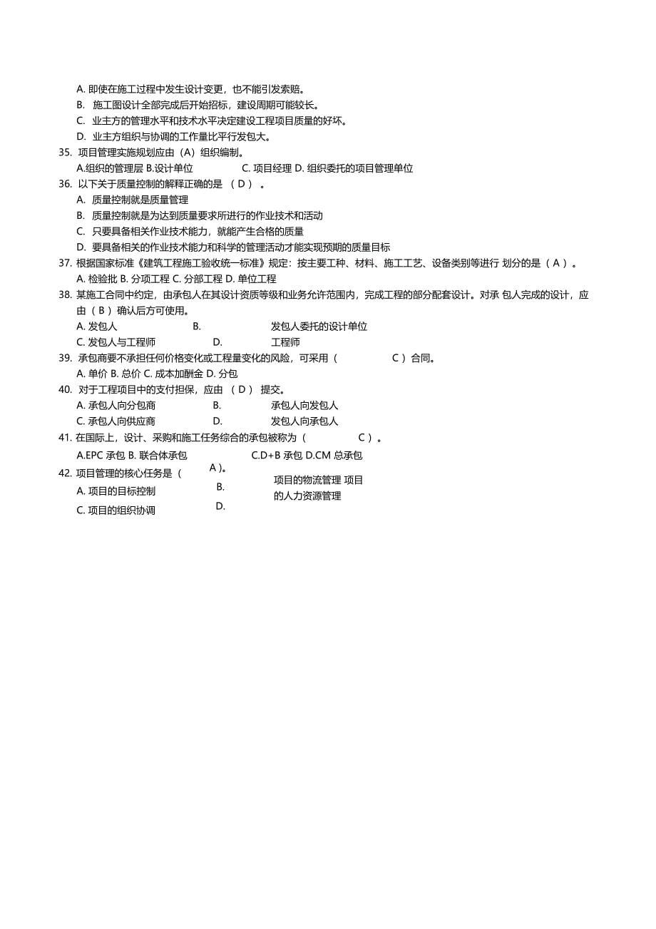 工程项目管理复习题与参考答案_第5页