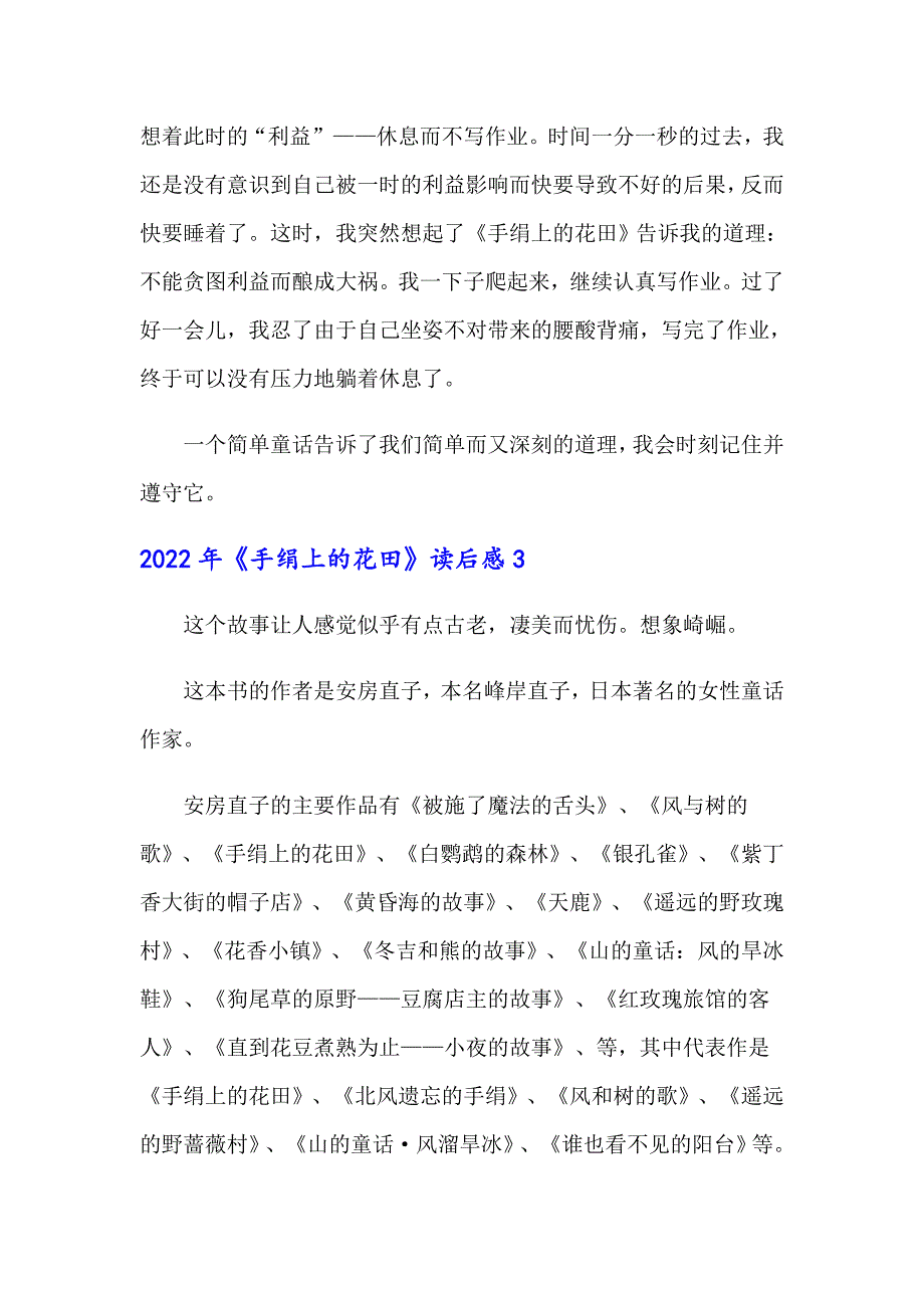 【多篇】2022年《手绢上的花田》读后感_第3页