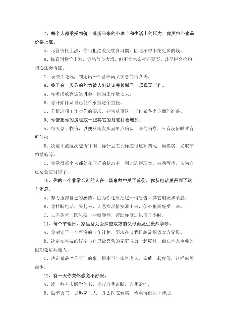 2018年心理压力测试题带答案_第2页