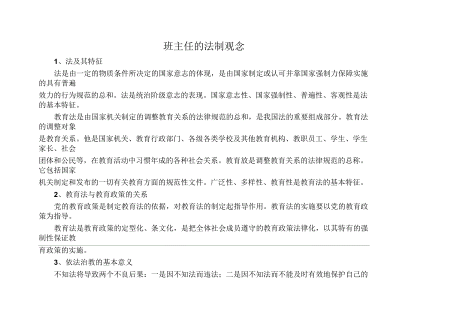 班主任的法制观念_第1页