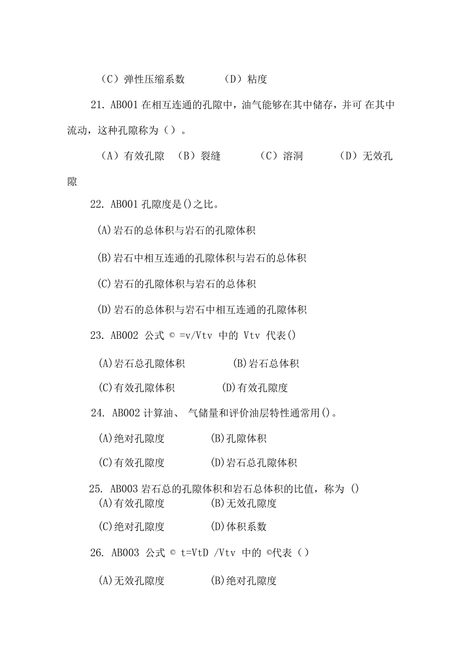 注水泵工初级理论试题_第4页