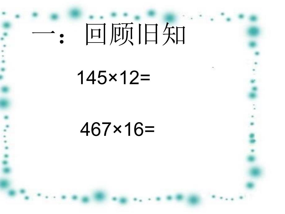 三位数乘两位数 (3)_第2页