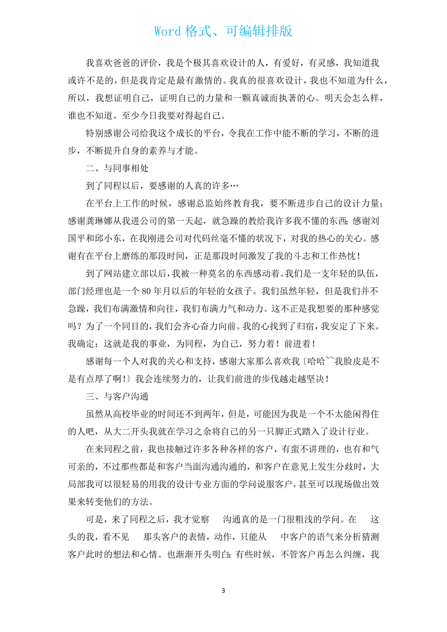 设计师个人年终总结2022（通用14篇）.docx_第3页