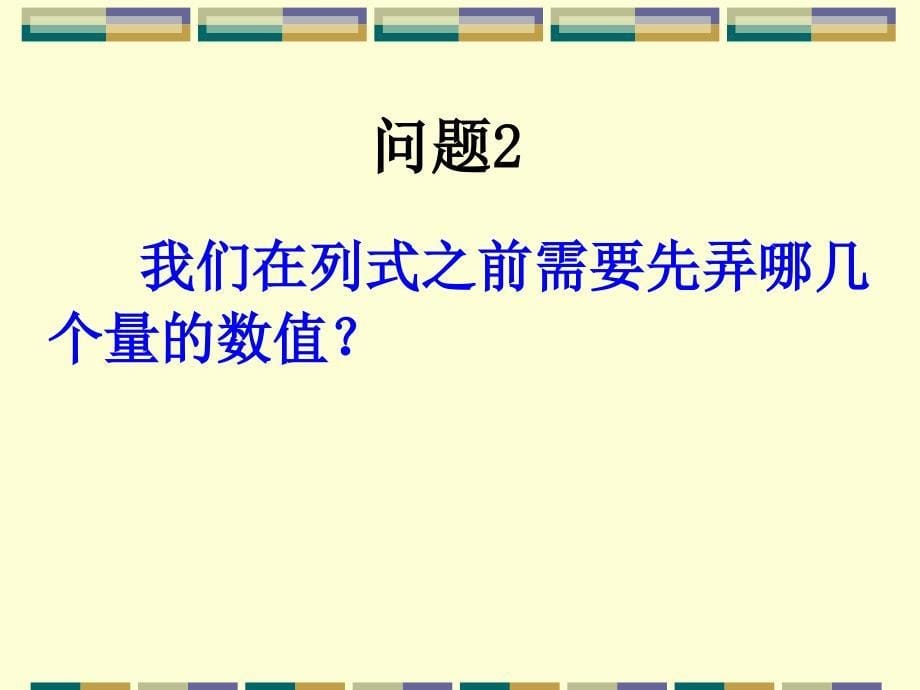 3.4实际问题与一元一次方程3_第5页