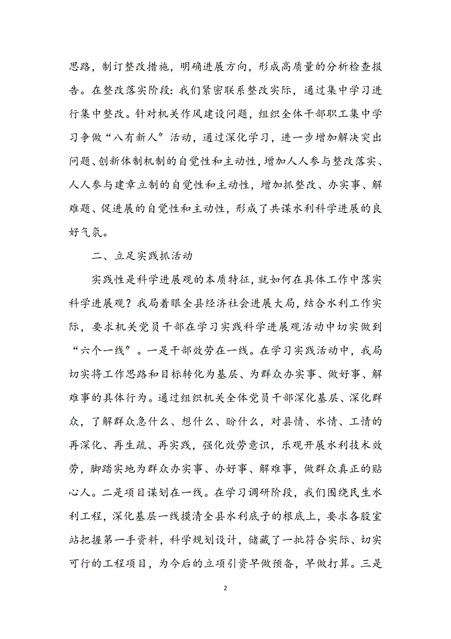 2023年水务局学习实践科学发展观活动情况汇报.docx_第2页