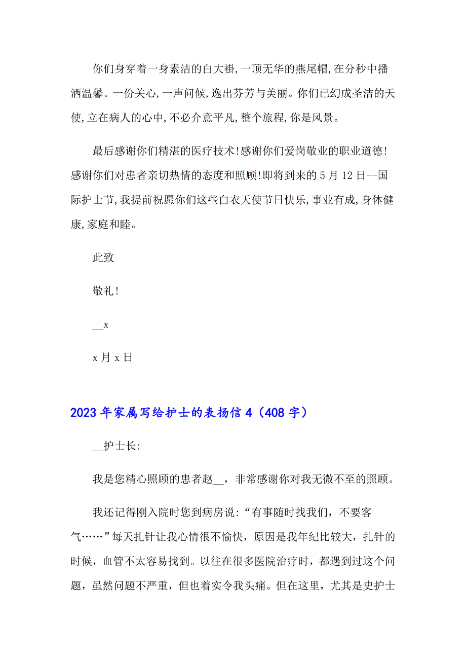 2023年家属写给护士的表扬信_第4页