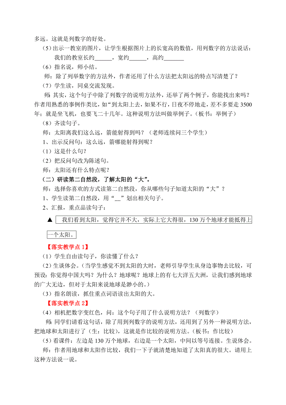 《太阳》教学设计.doc_第4页