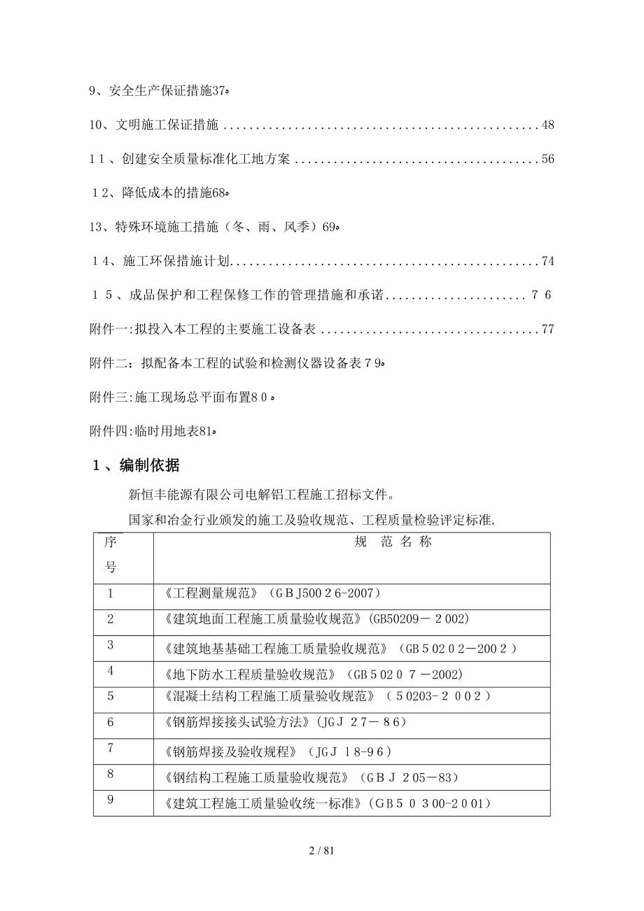 普铝车间及循环水施工方案_第2页