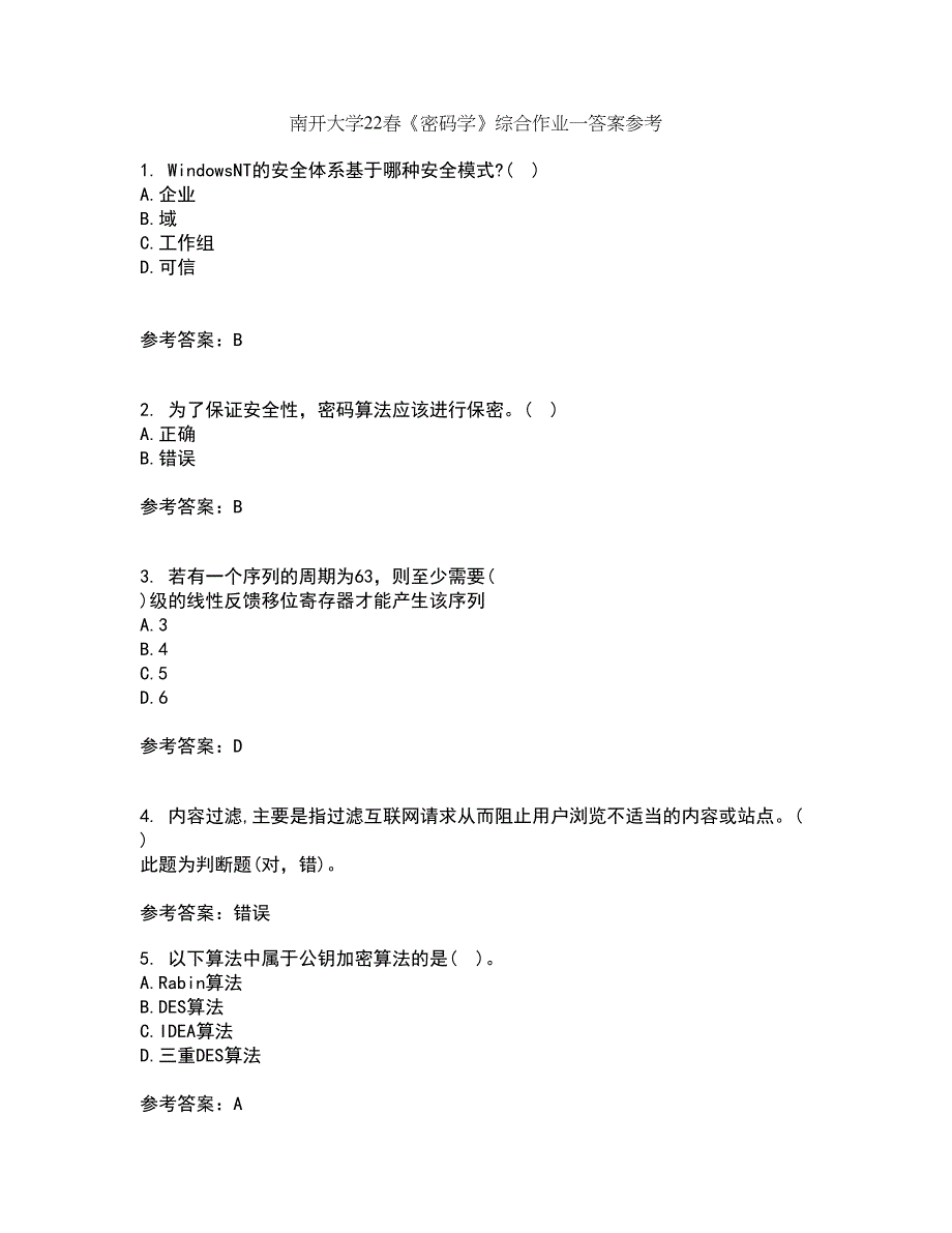 南开大学22春《密码学》综合作业一答案参考99_第1页