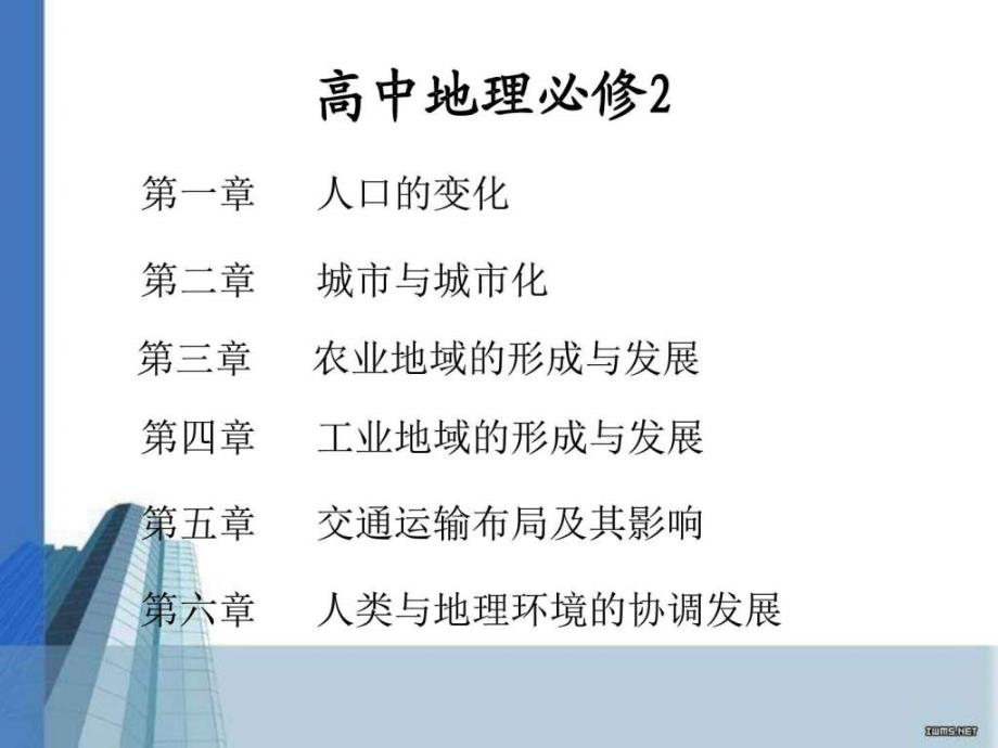 高中地理1.1人口数量的变化课件新人教版必修_第1页