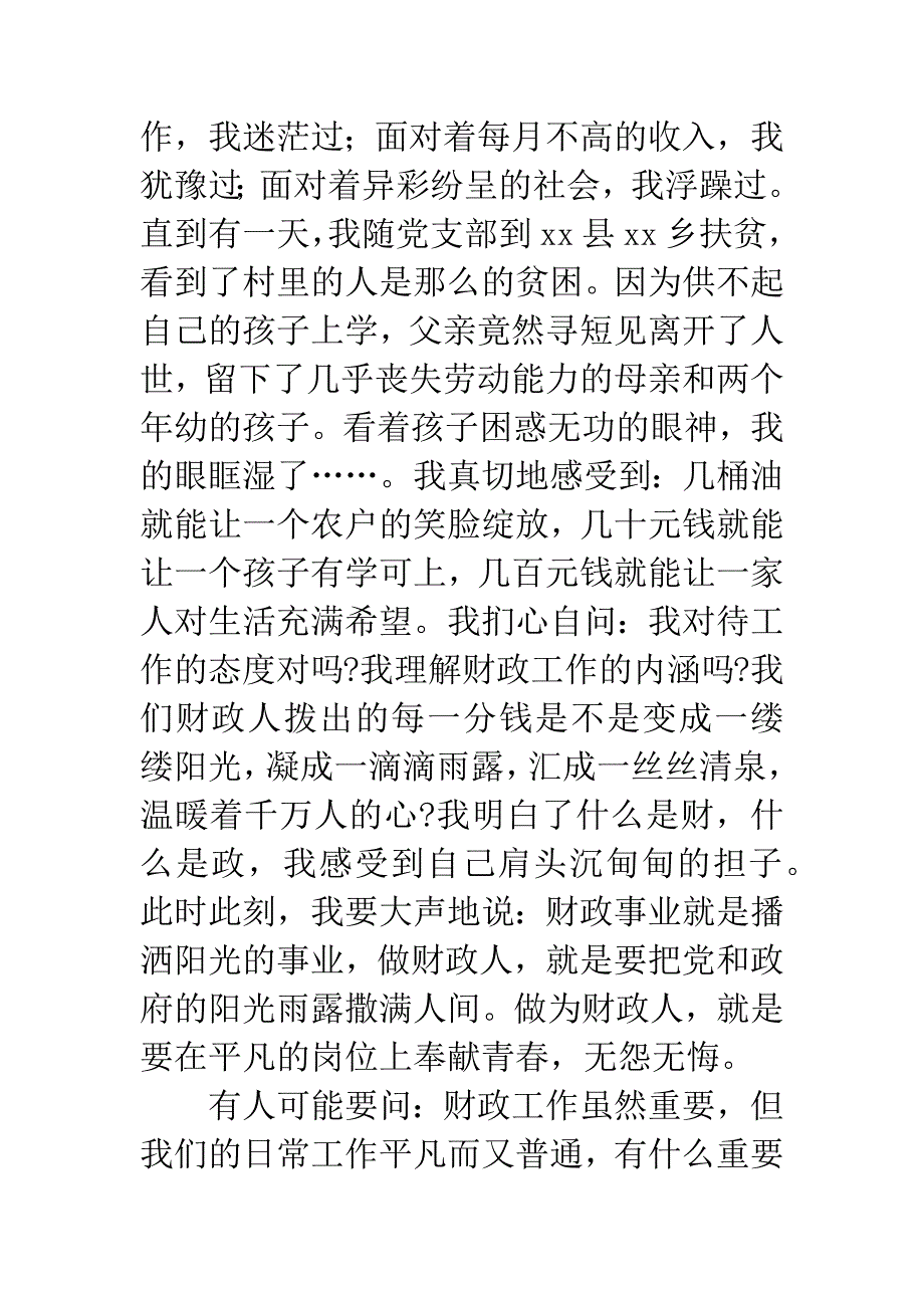 财政系统演讲稿-情系财政成就人生.docx_第2页