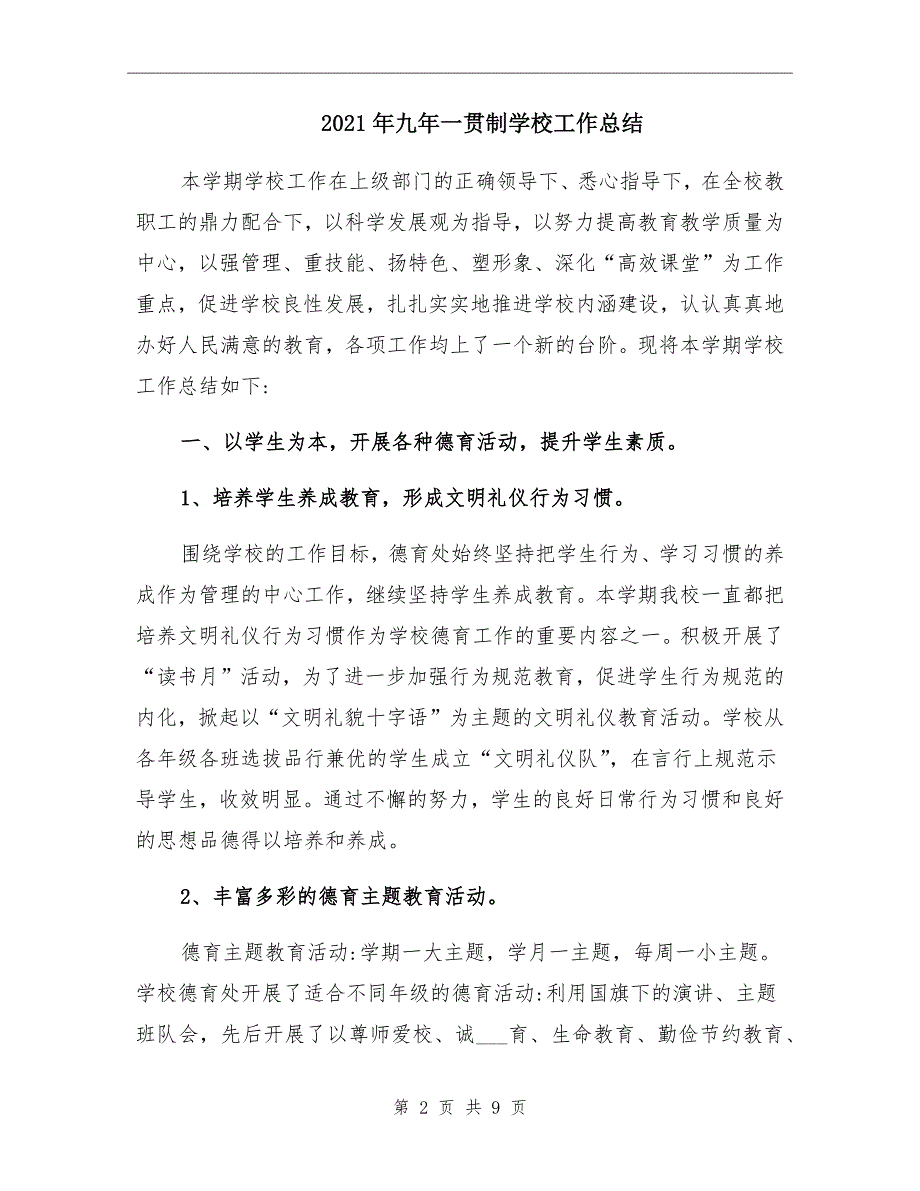 2021年九年一贯制学校工作总结_第2页