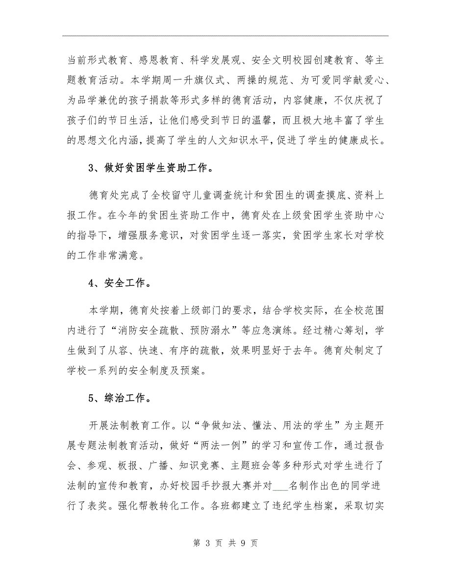 2021年九年一贯制学校工作总结_第3页